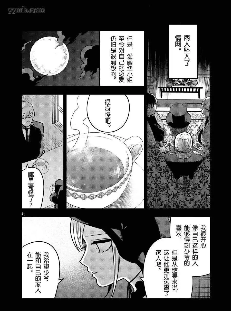 第72话 追忆 第8页