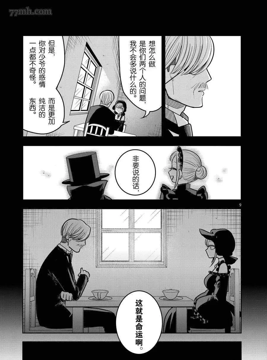 第72话 追忆 第9页