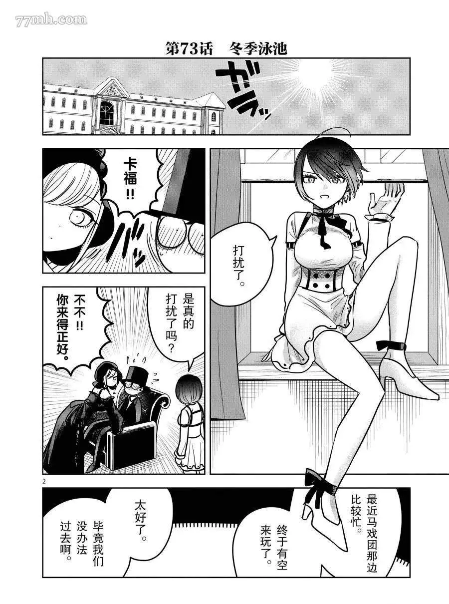 第73话 冬季泳池 第2页