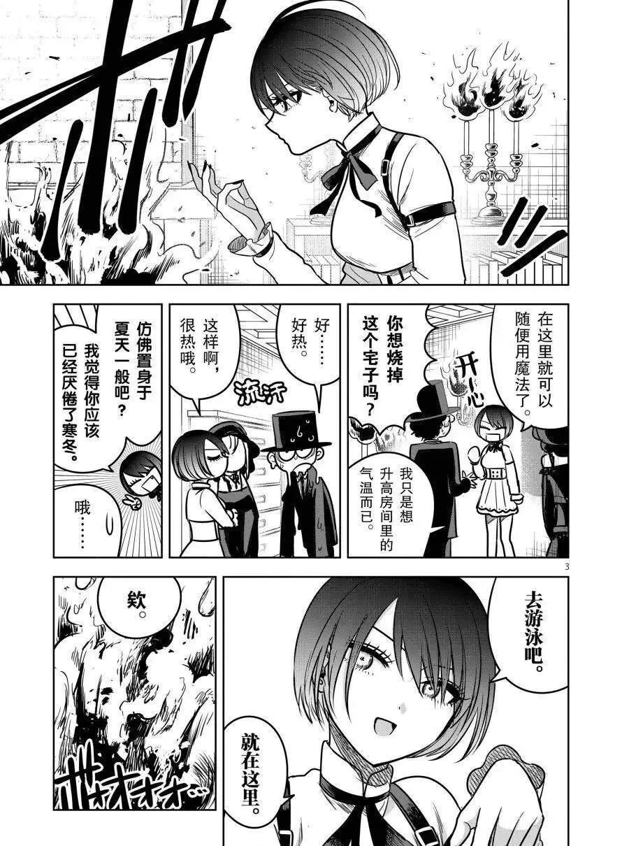 第73话 冬季泳池 第3页