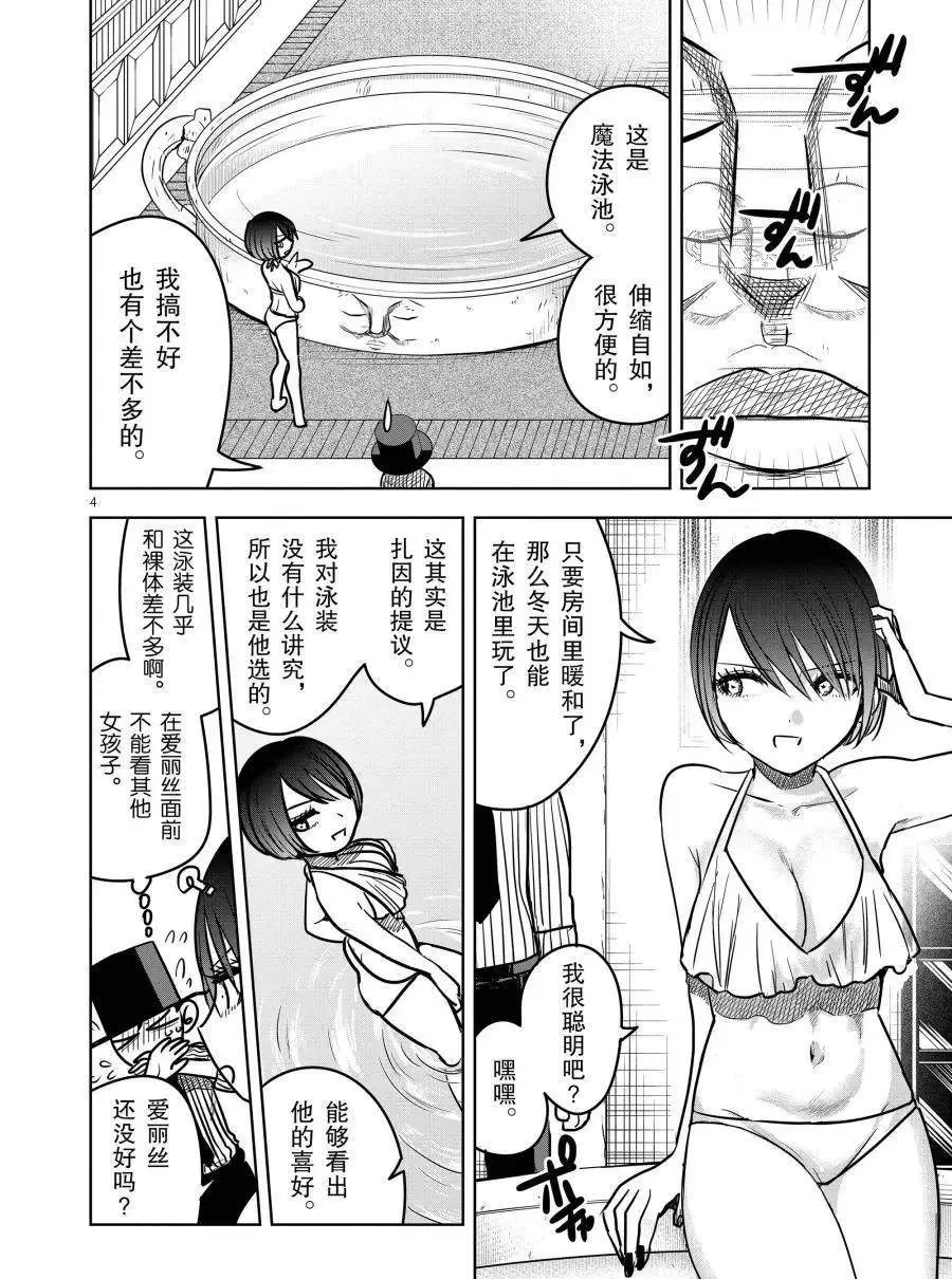 第73话 冬季泳池 第4页