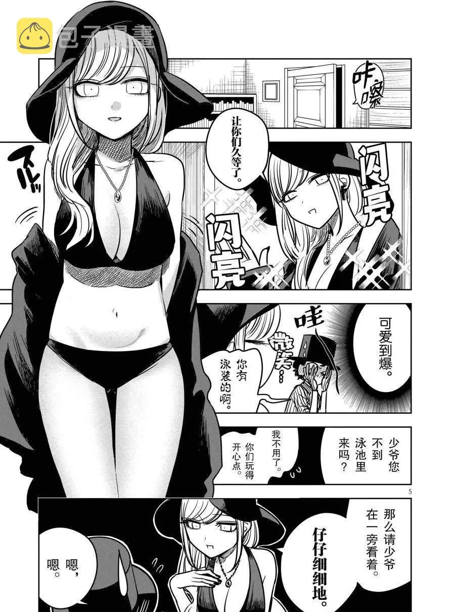 第73话 冬季泳池 第5页