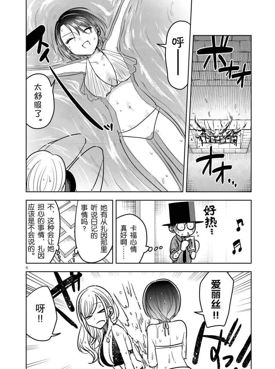第73话 冬季泳池 第6页