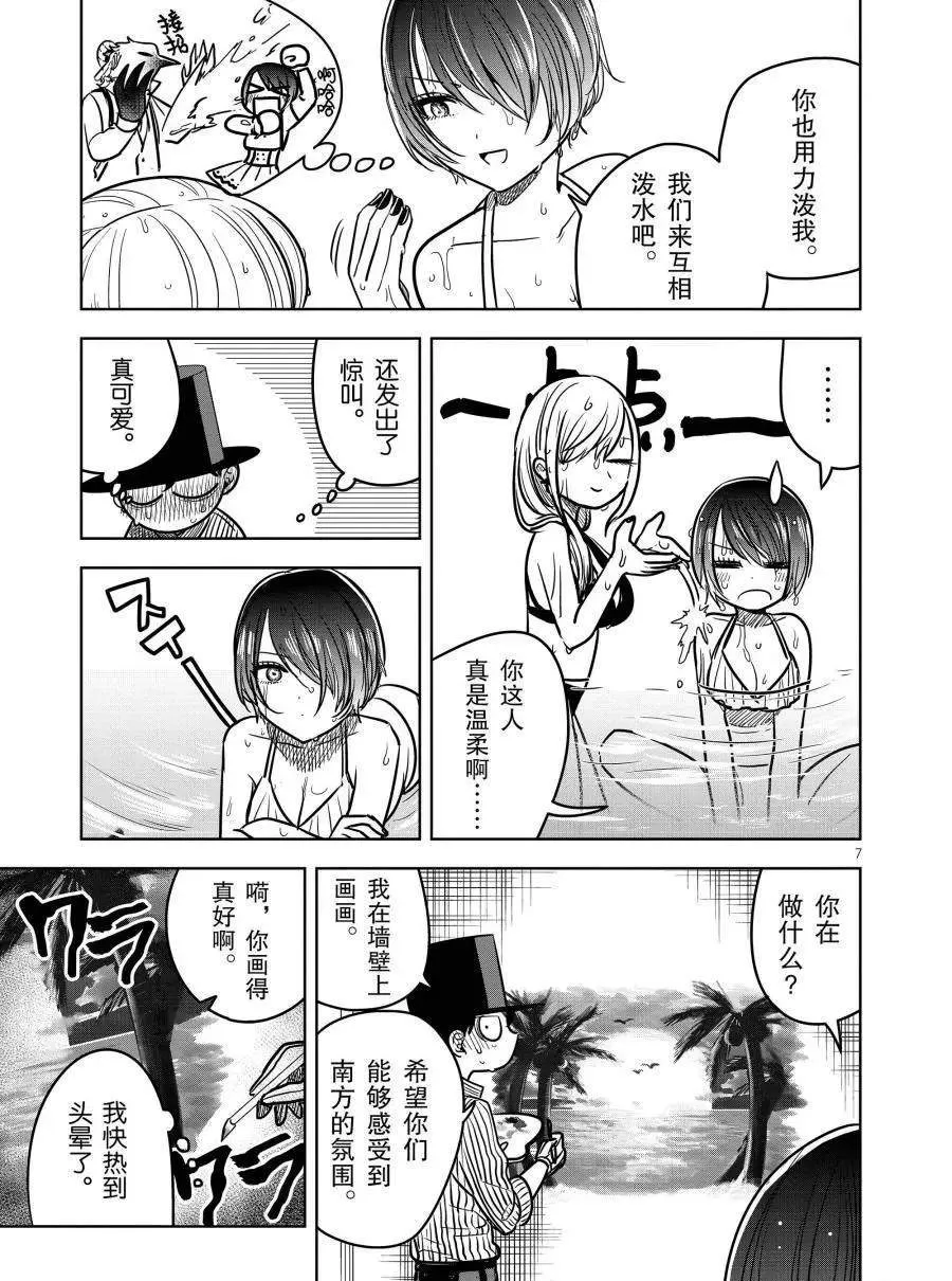 第73话 冬季泳池 第7页