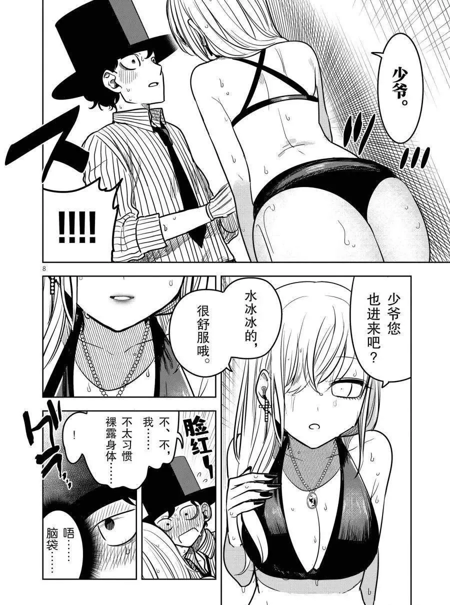 第73话 冬季泳池 第8页