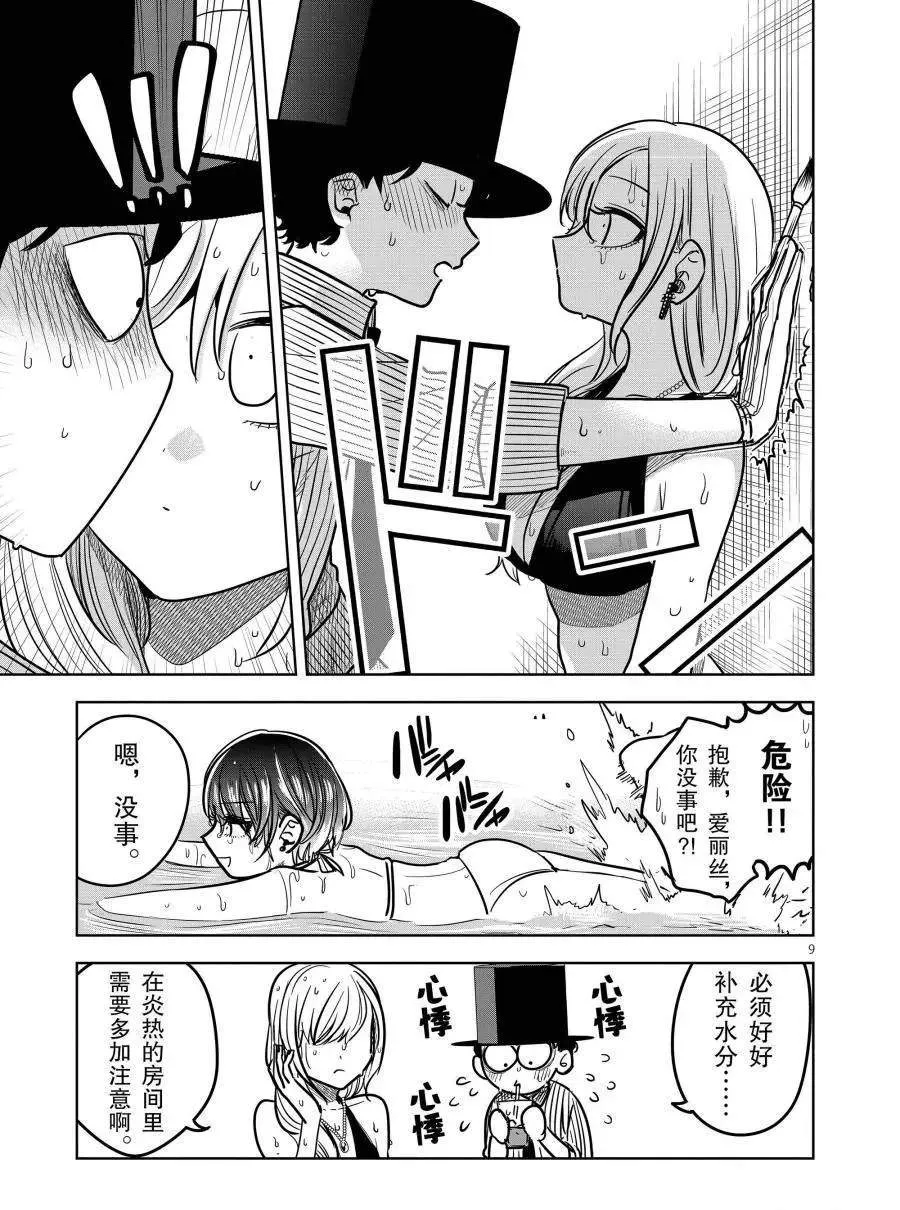 第73话 冬季泳池 第9页