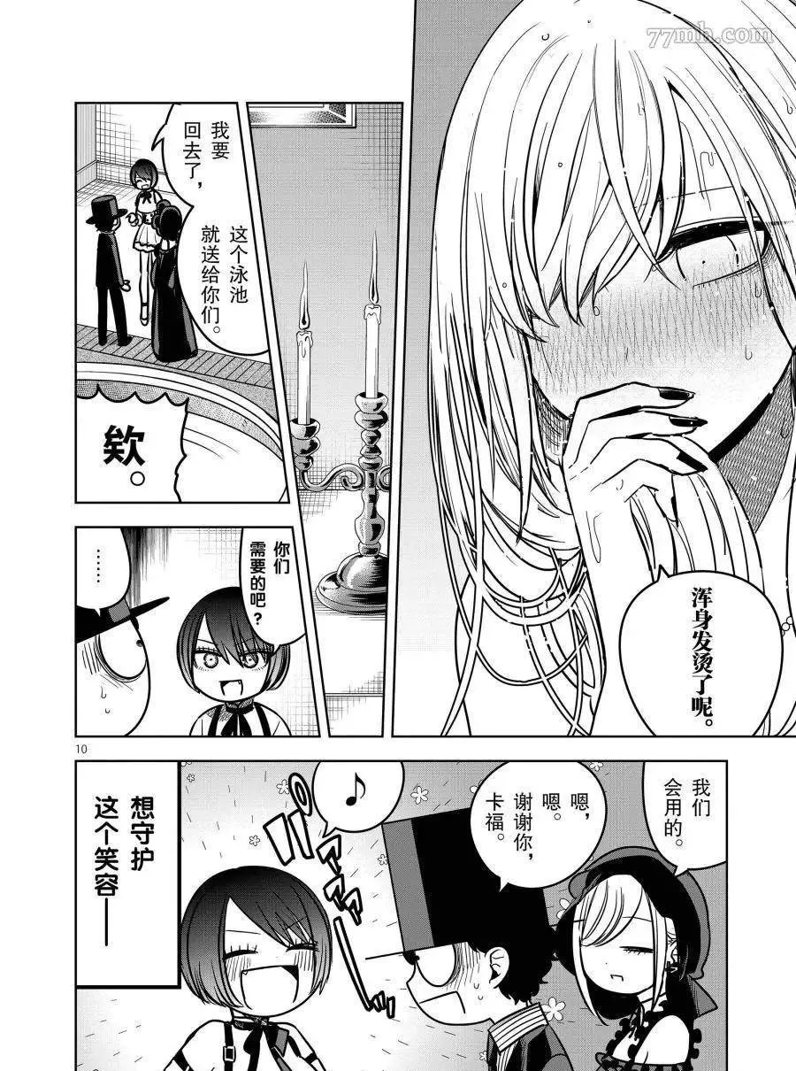 第73话 冬季泳池 第10页