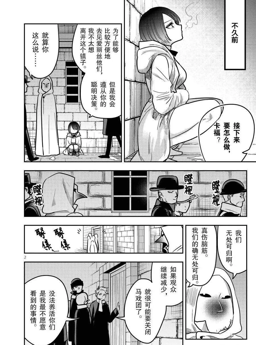 第74话 双子座马戏团 第2页