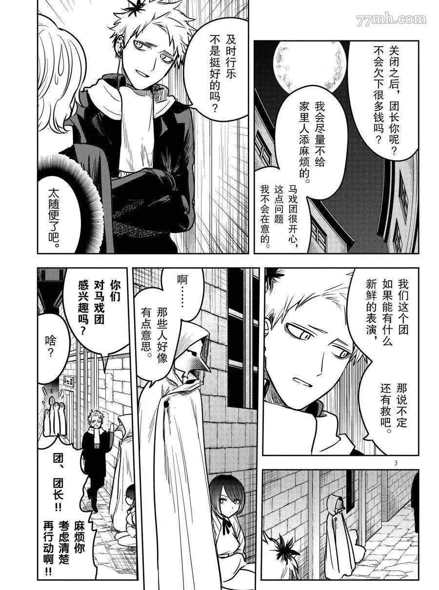 第74话 双子座马戏团 第3页