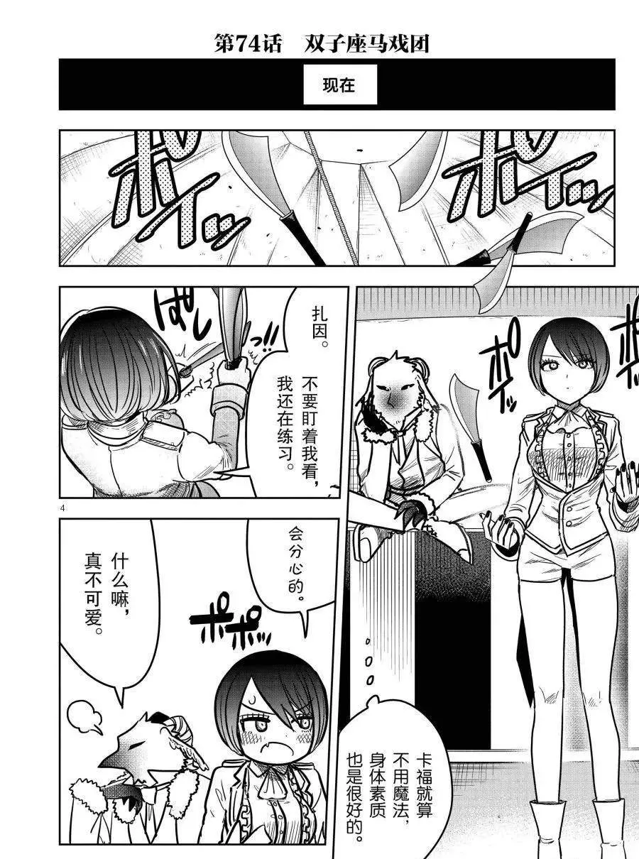 第74话 双子座马戏团 第4页