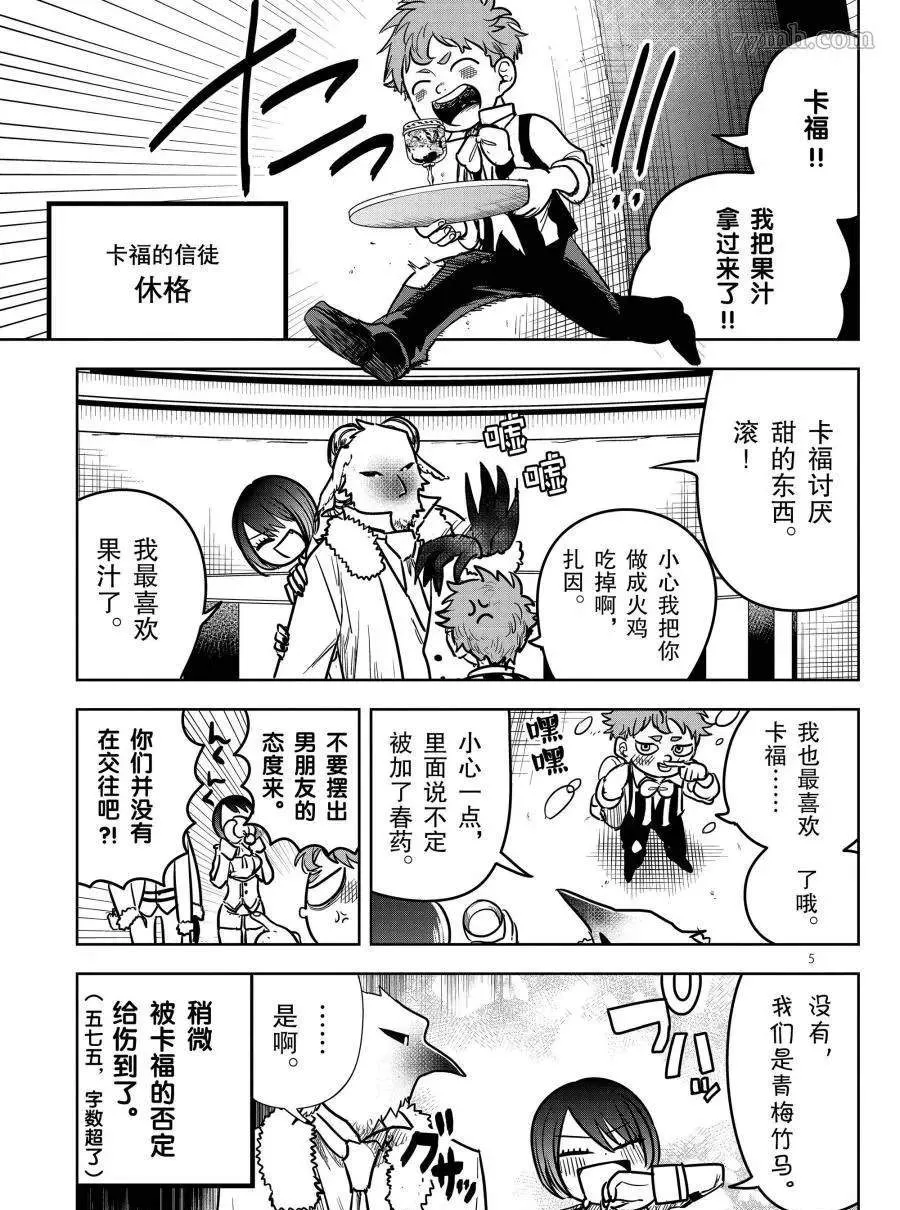 第74话 双子座马戏团 第5页