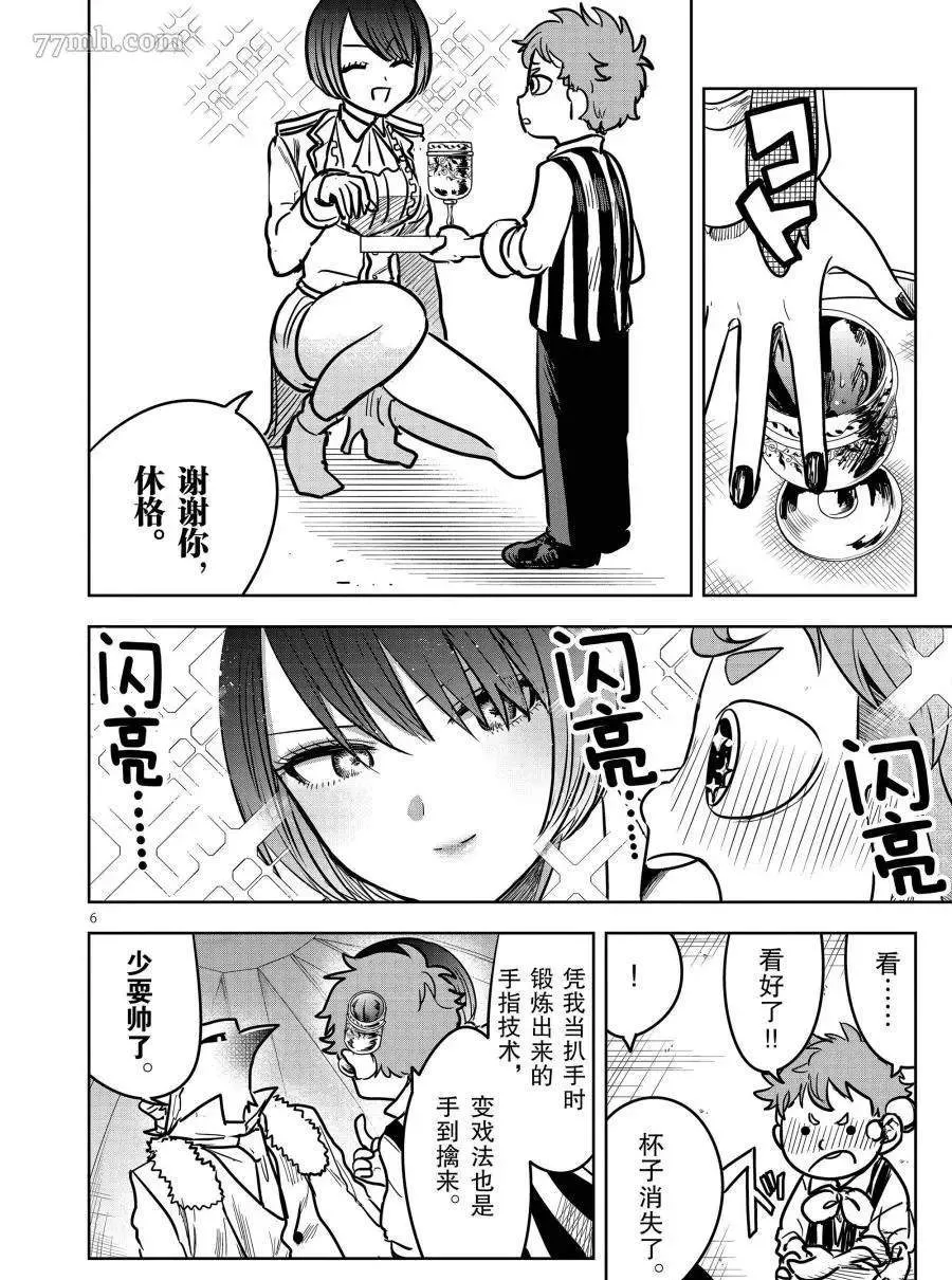 第74话 双子座马戏团 第6页