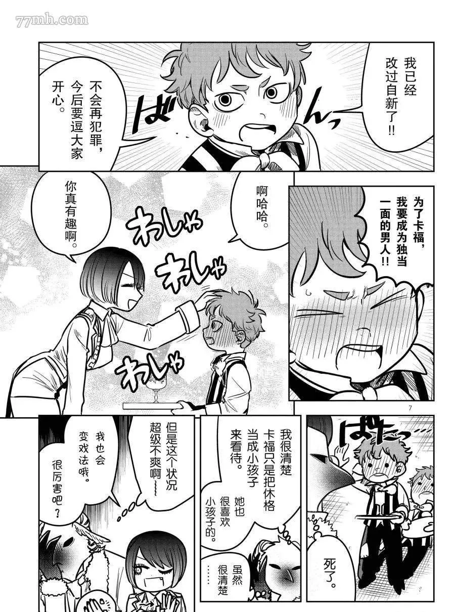 第74话 双子座马戏团 第7页