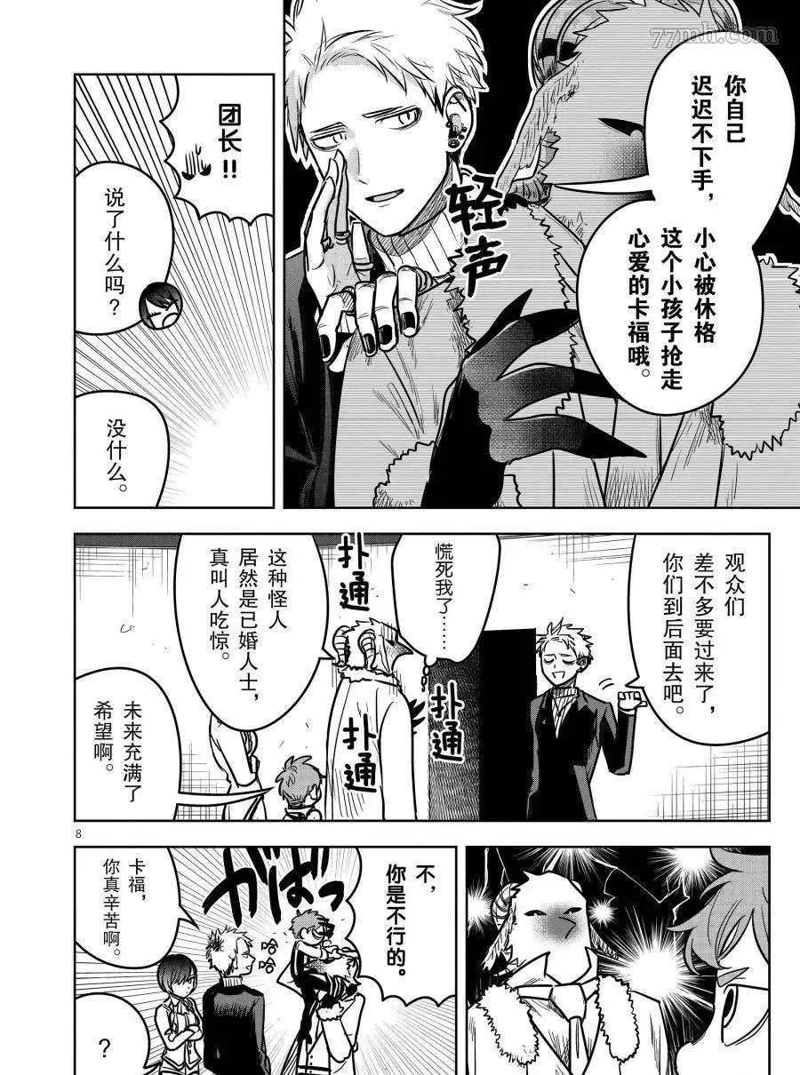 第74话 双子座马戏团 第8页