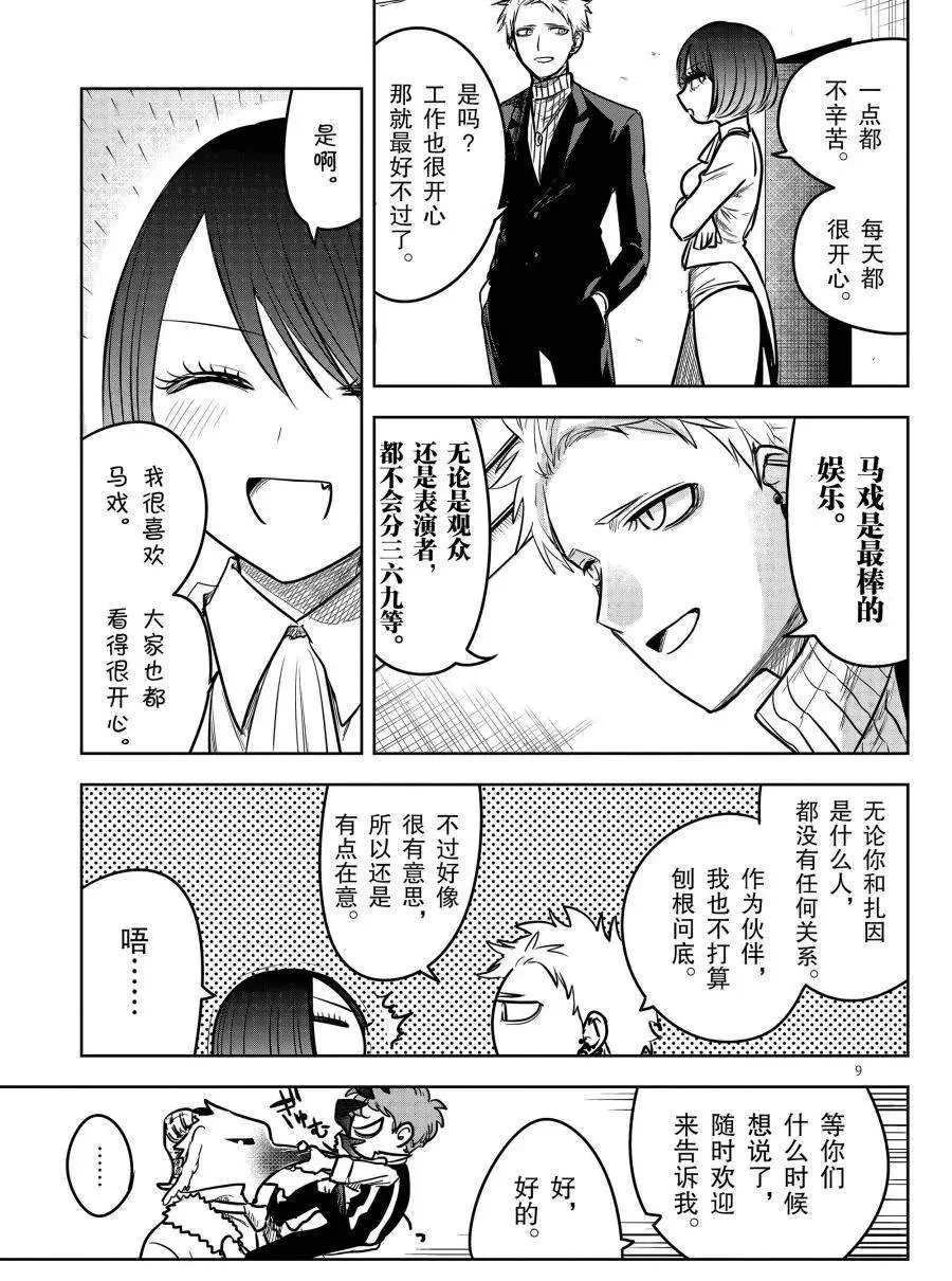 第74话 双子座马戏团 第9页