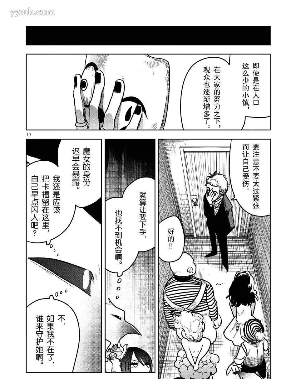 第74话 双子座马戏团 第10页