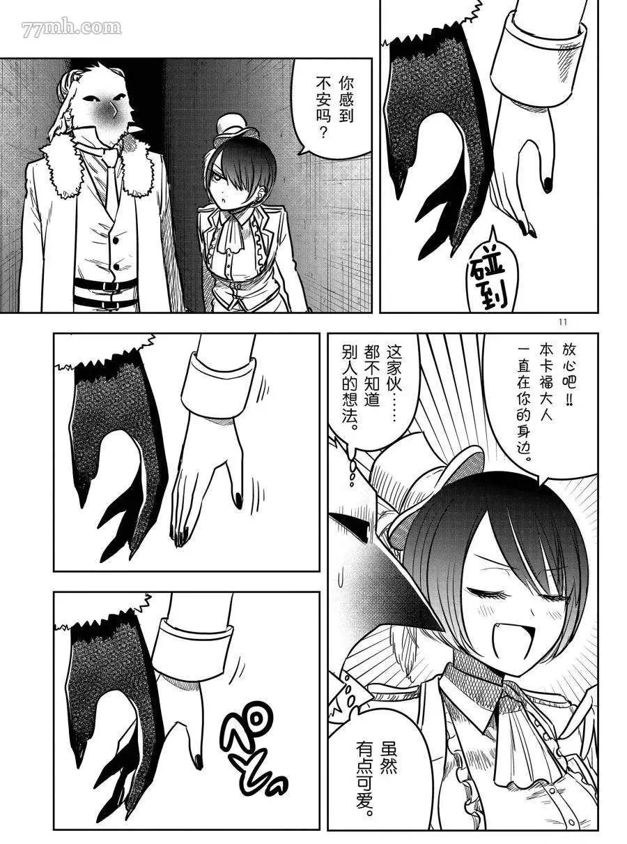 第74话 双子座马戏团 第11页