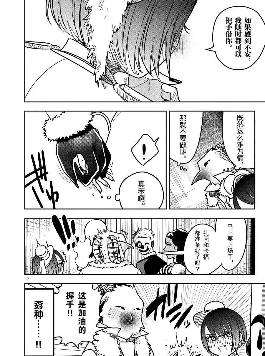 第74话 双子座马戏团 第12页