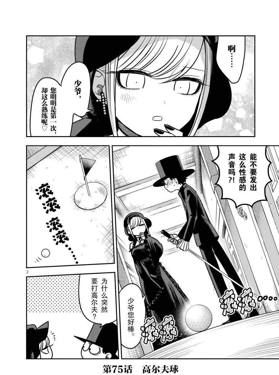 第75话 高尔夫球 第2页