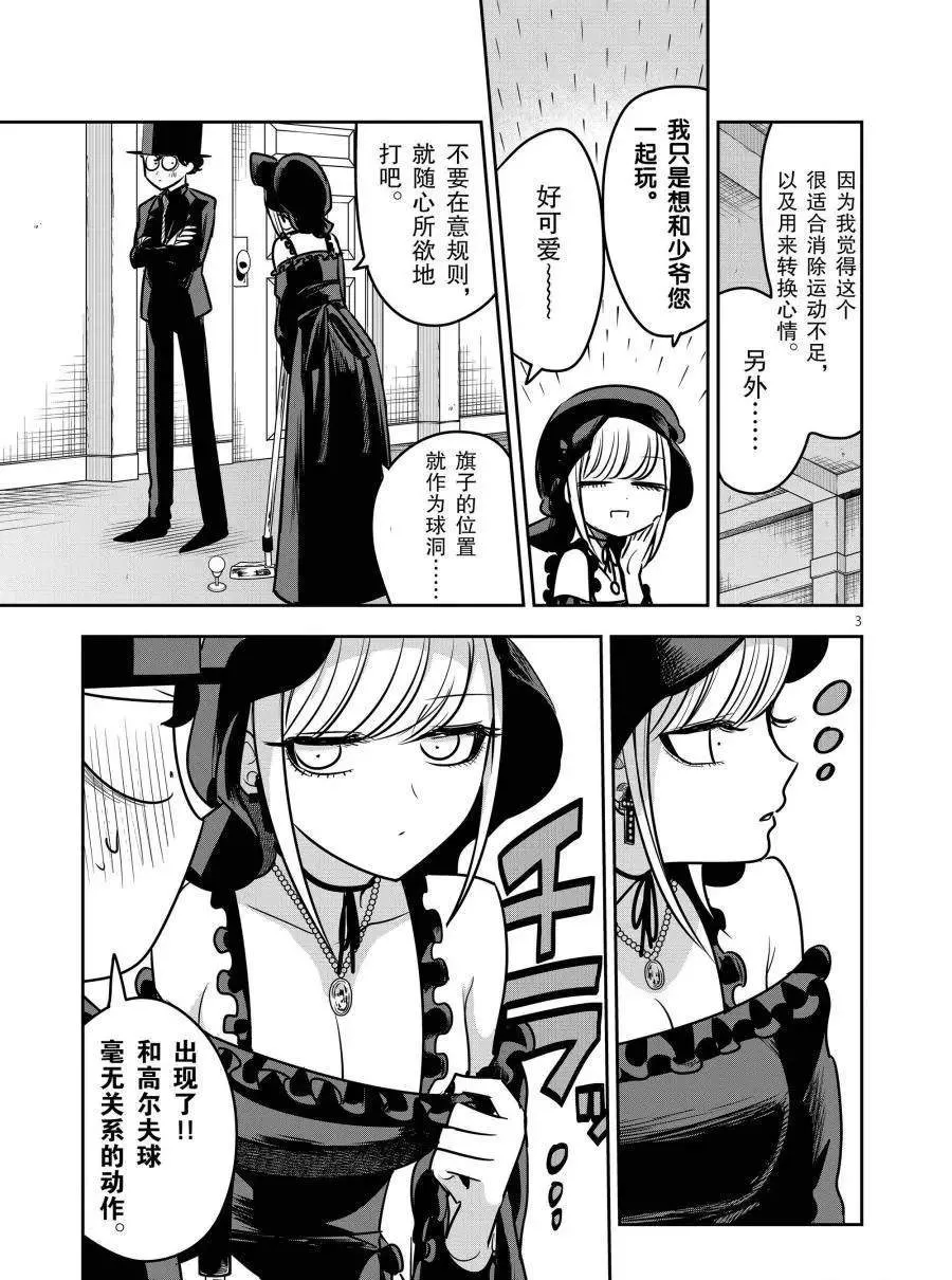 第75话 高尔夫球 第3页