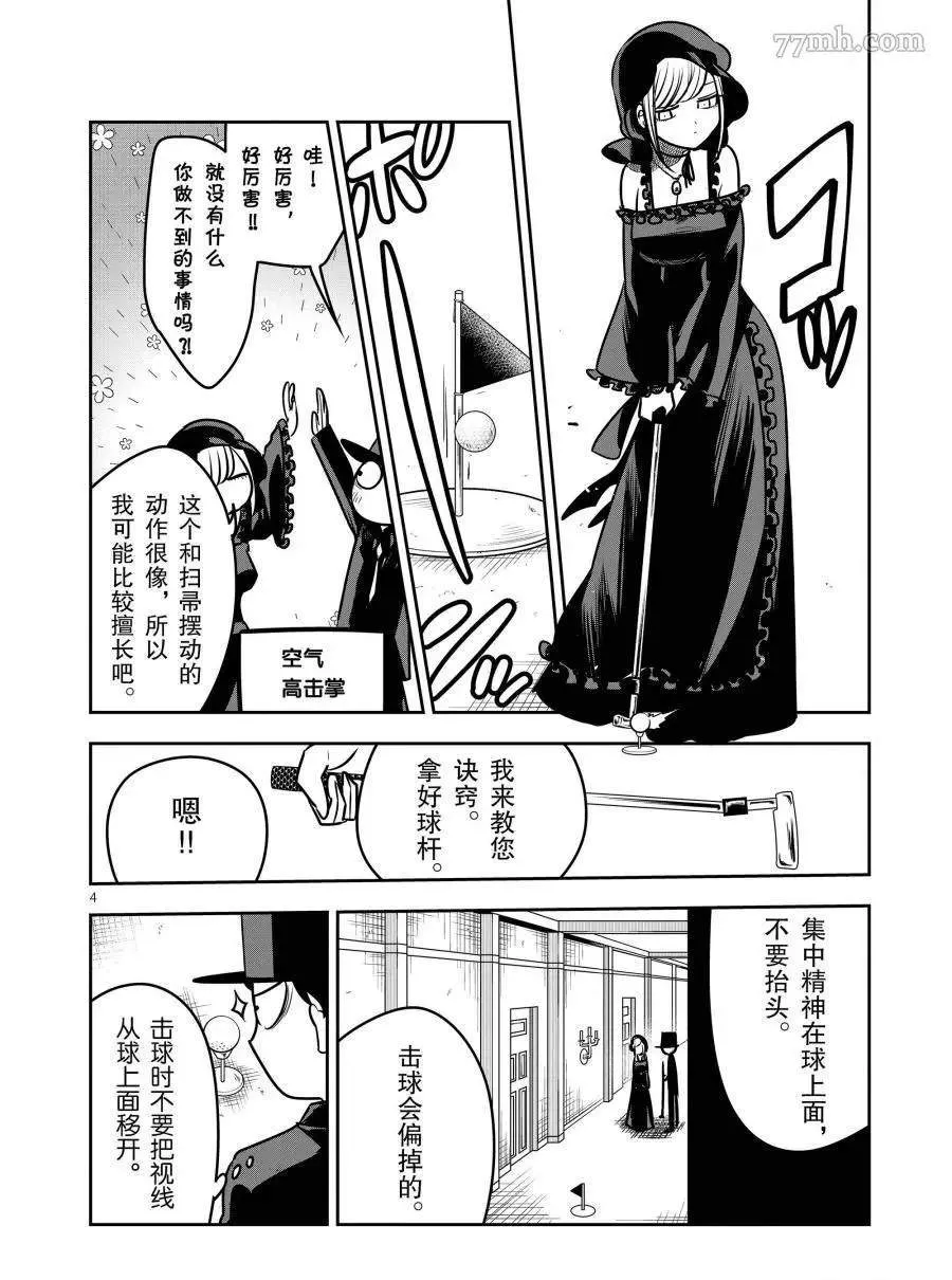 第75话 高尔夫球 第4页