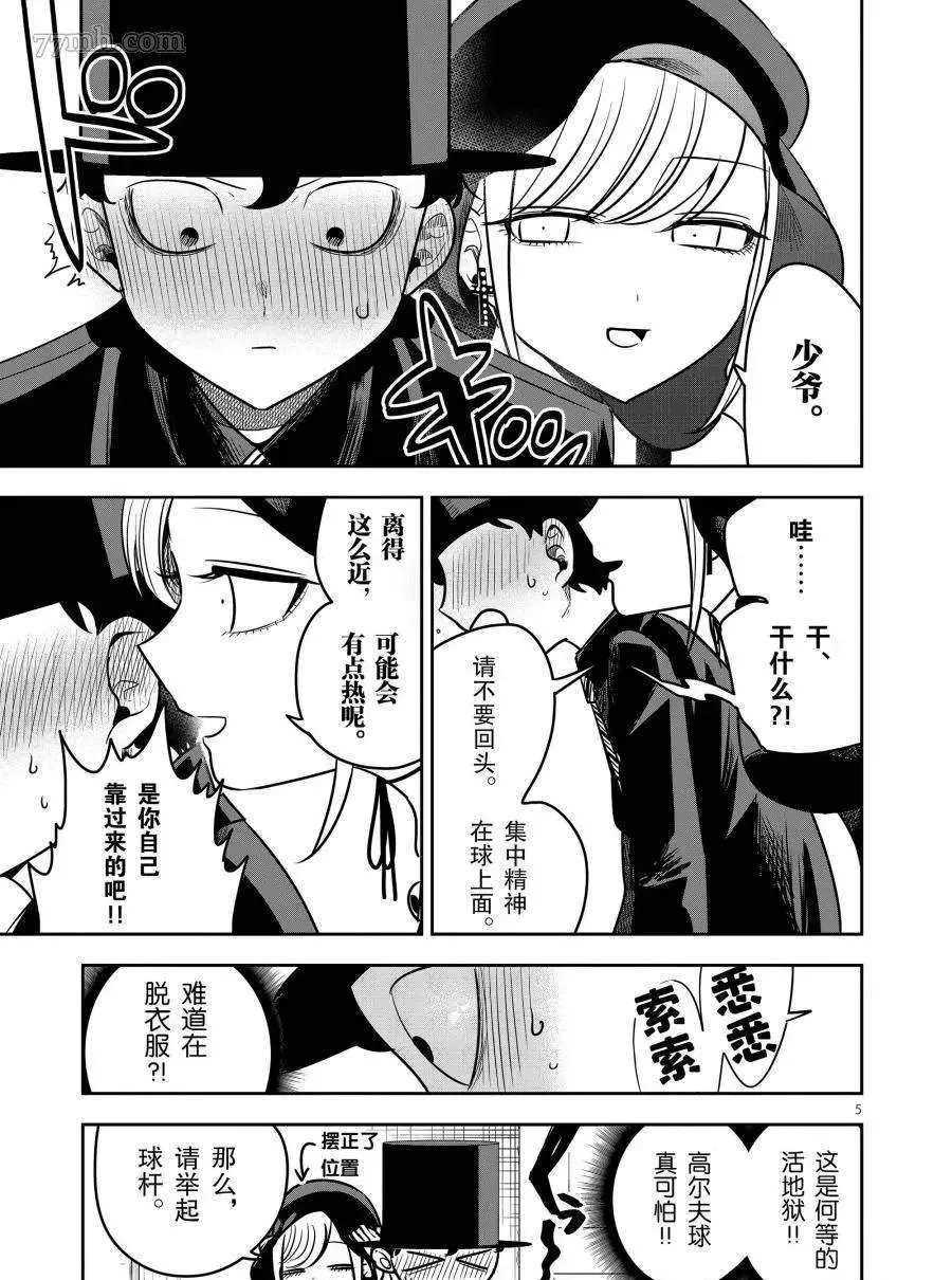 第75话 高尔夫球 第5页