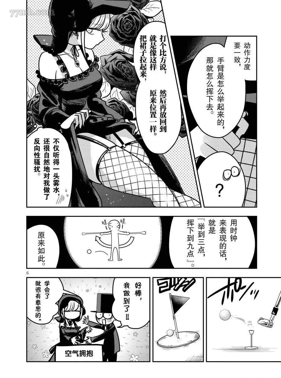 第75话 高尔夫球 第6页