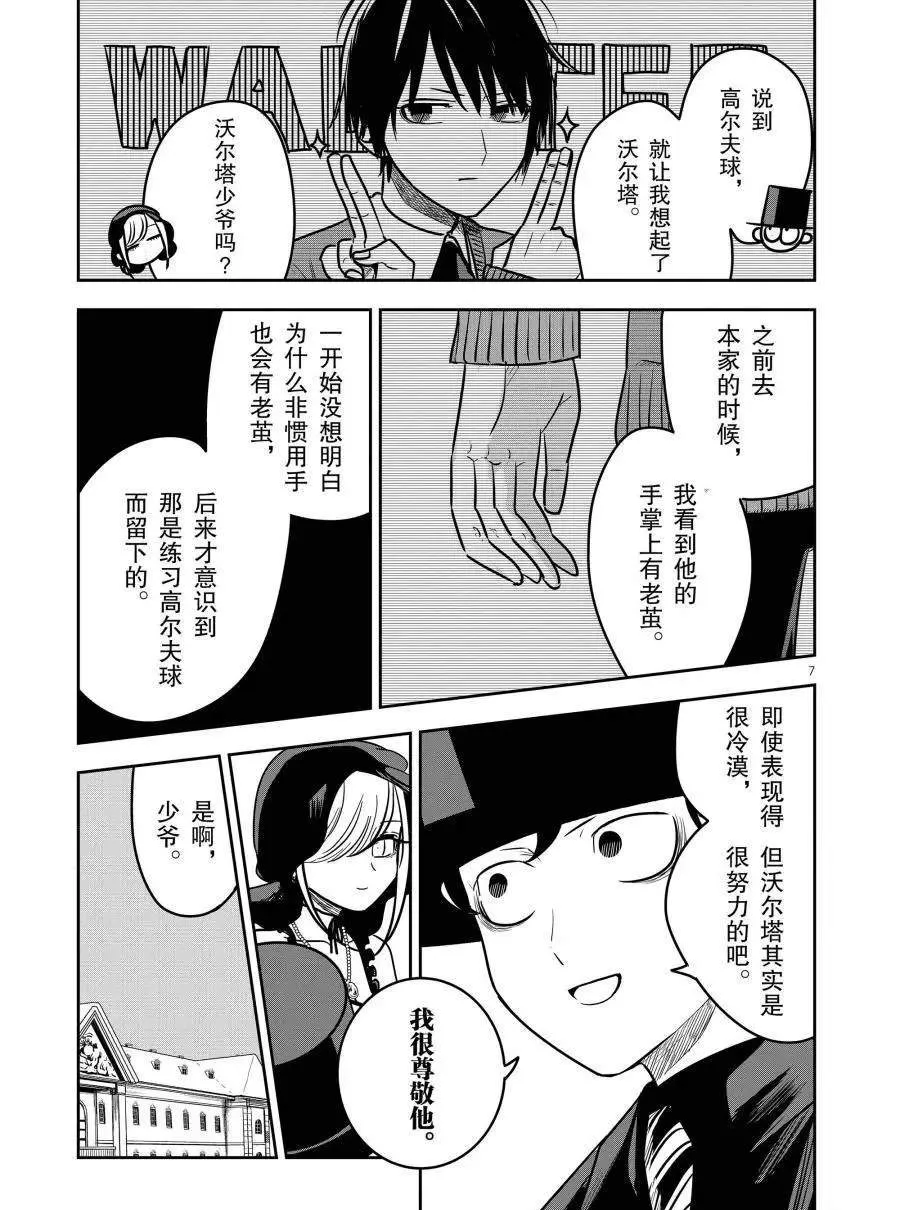 第75话 高尔夫球 第7页