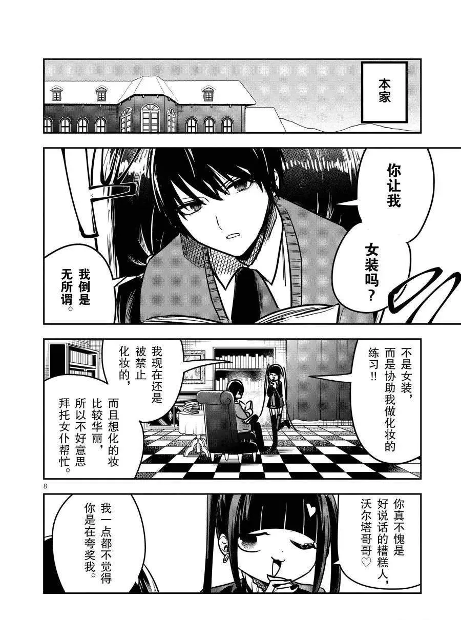 第75话 高尔夫球 第8页