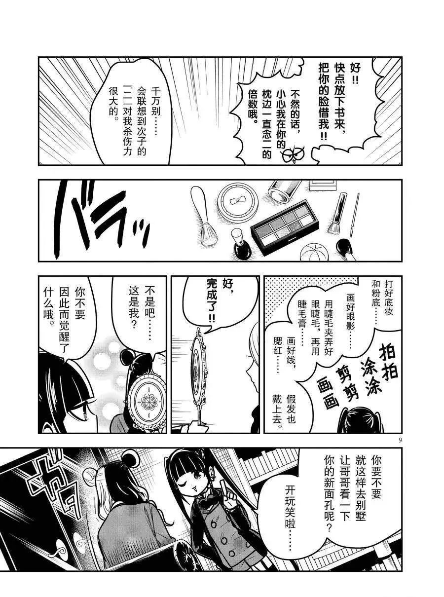第75话 高尔夫球 第9页