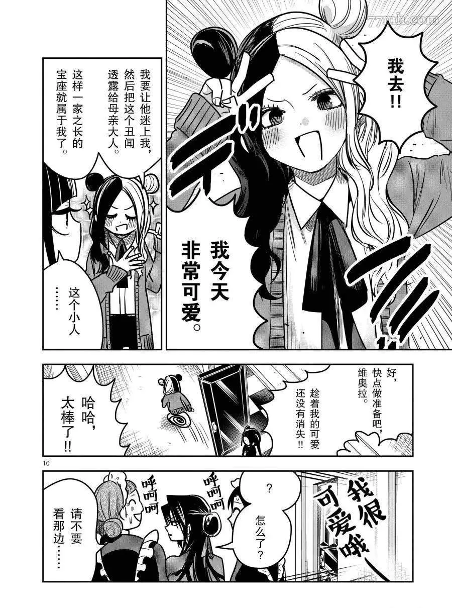 第75话 高尔夫球 第10页