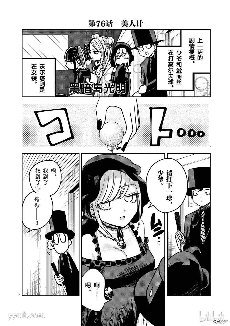 第76话 美人计 第2页