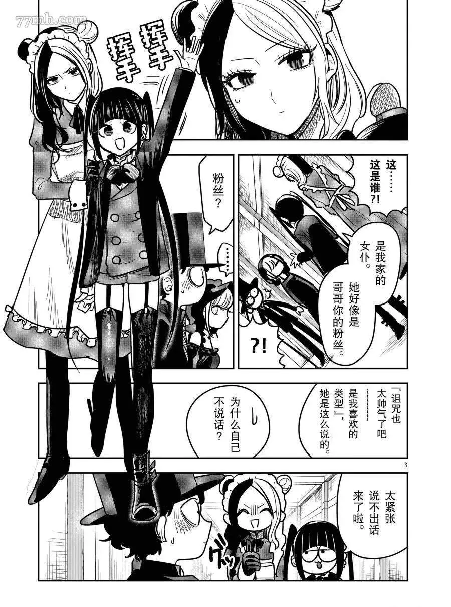 第76话 美人计 第3页