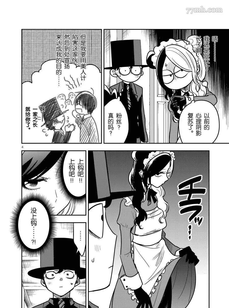 第76话 美人计 第4页
