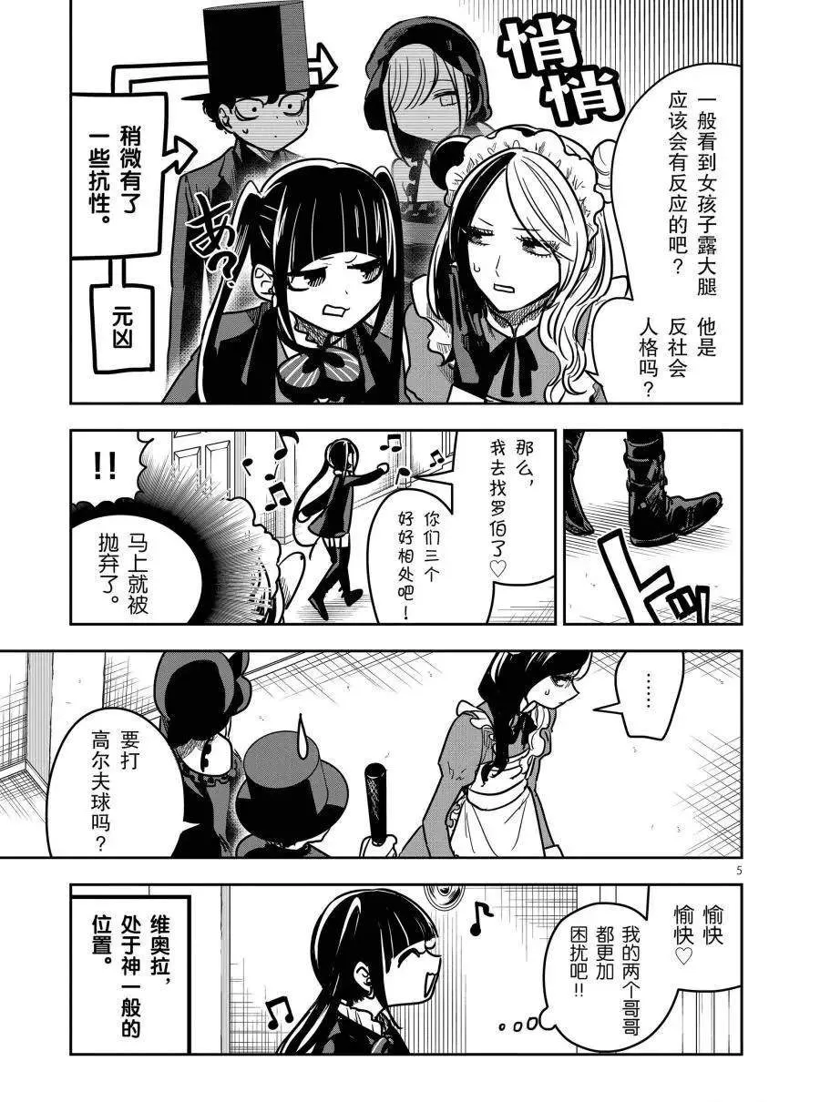第76话 美人计 第5页