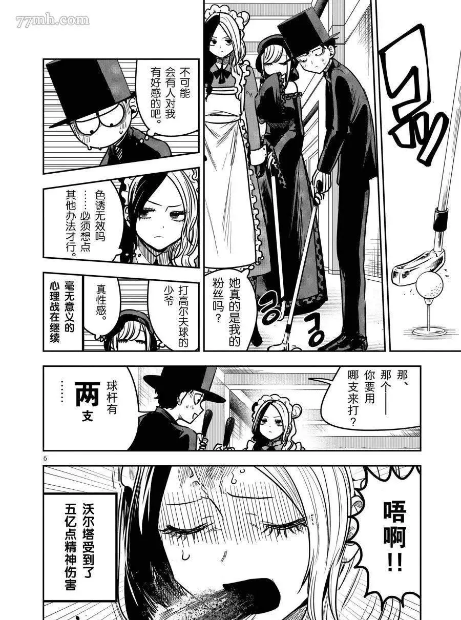 第76话 美人计 第6页
