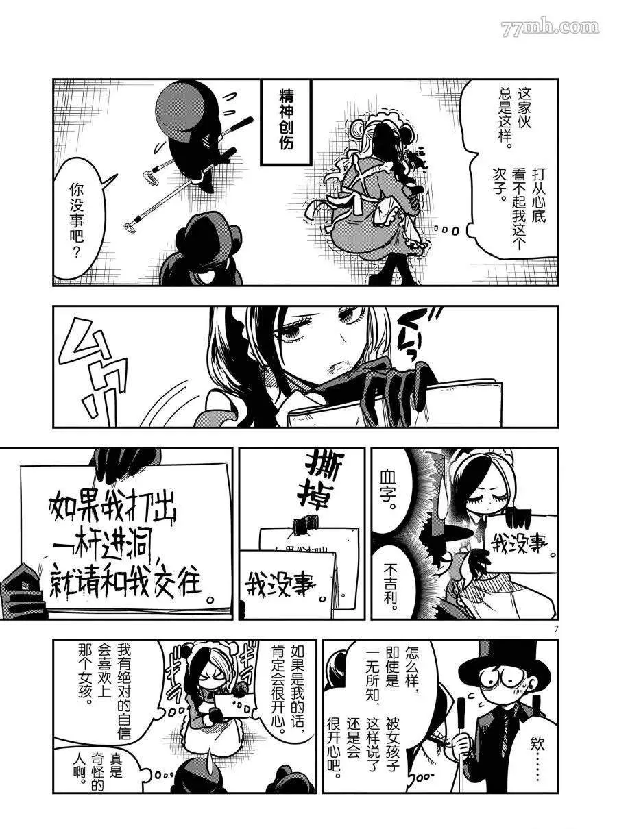 第76话 美人计 第7页