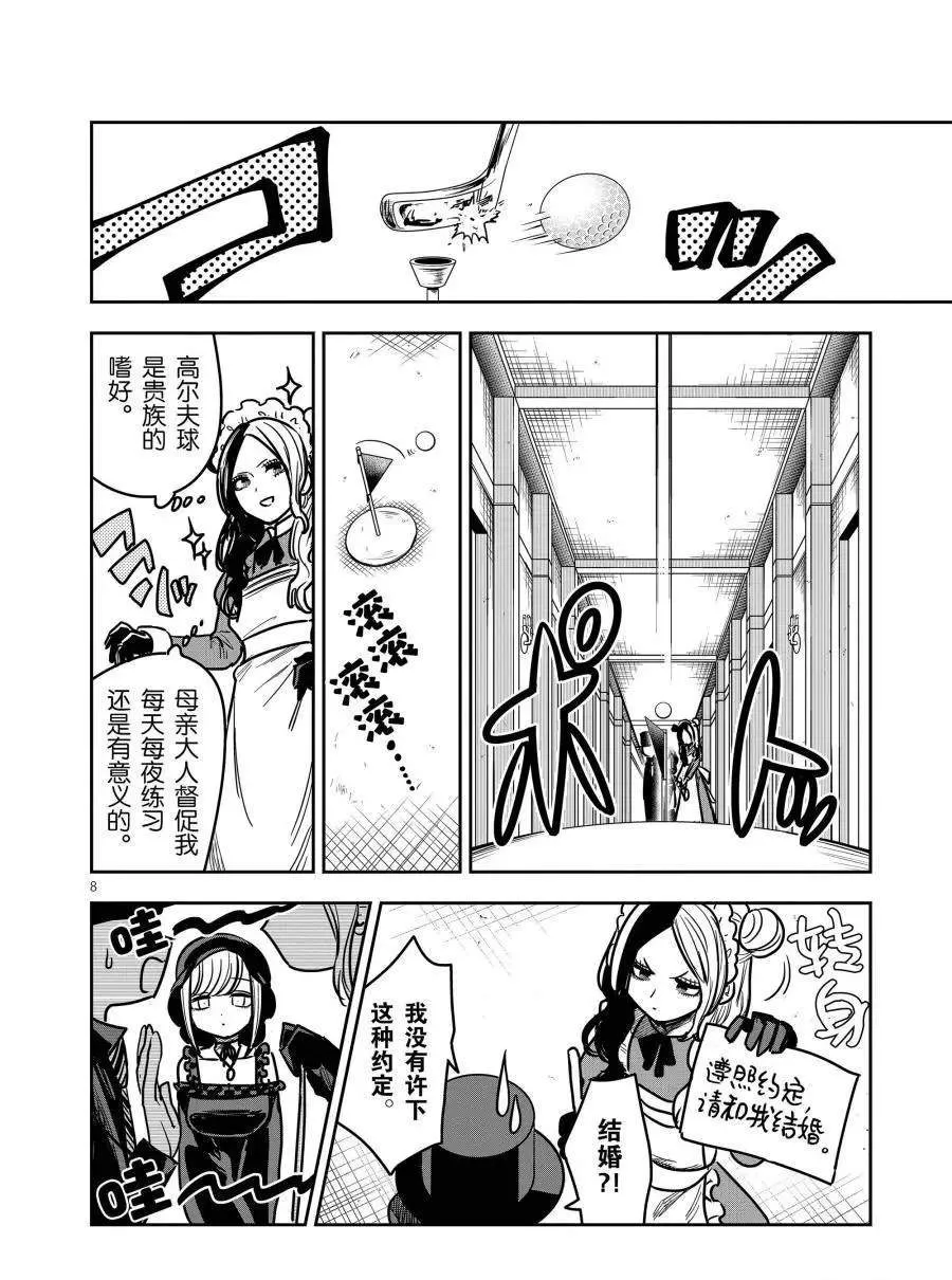 第76话 美人计 第8页