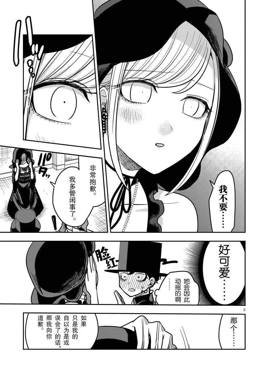 第76话 美人计 第9页