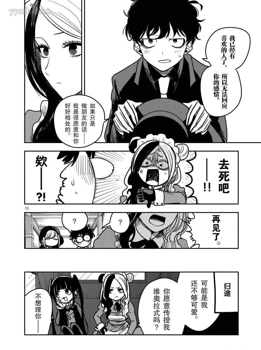 第76话 美人计 第10页