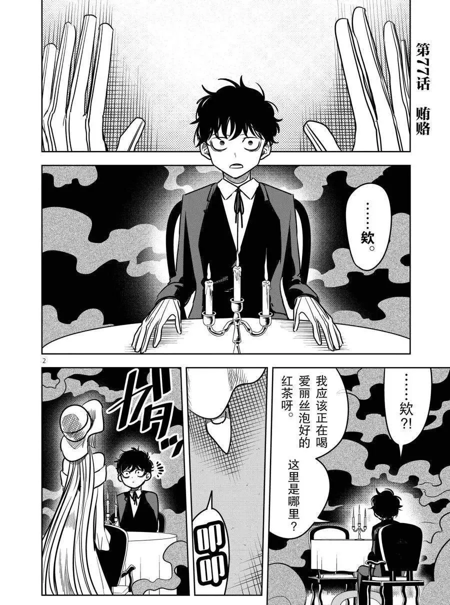 第77话 贿赂 第2页