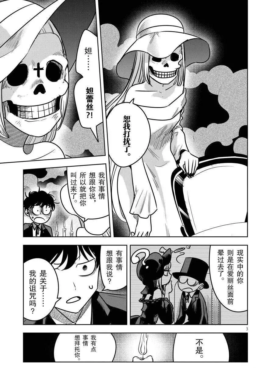 第77话 贿赂 第3页