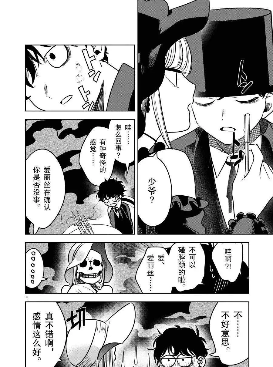 第77话 贿赂 第4页