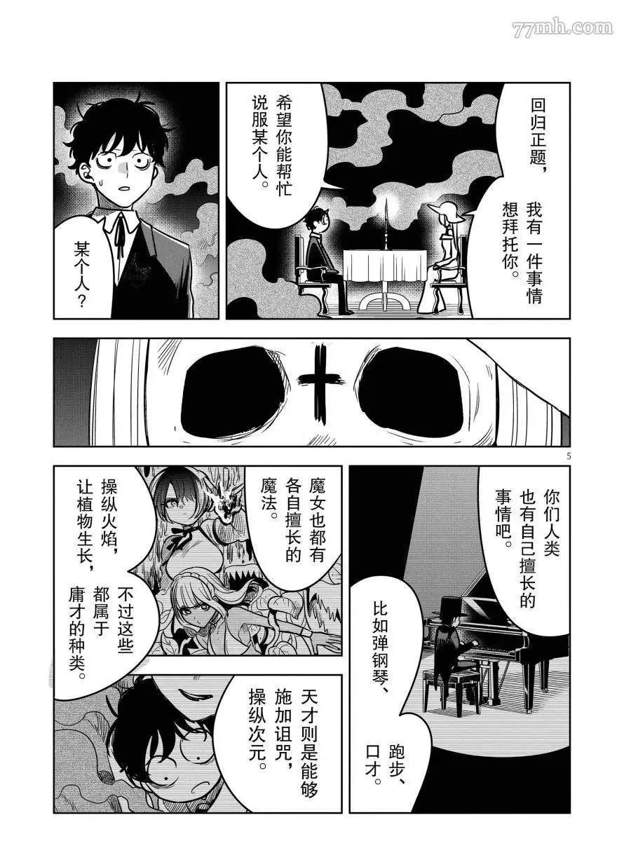 第77话 贿赂 第5页