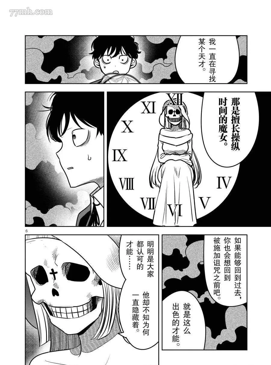 第77话 贿赂 第6页