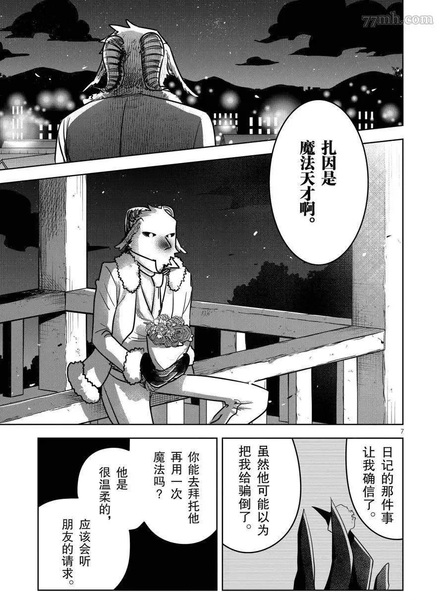 第77话 贿赂 第7页