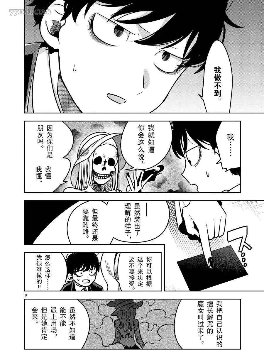 第77话 贿赂 第8页