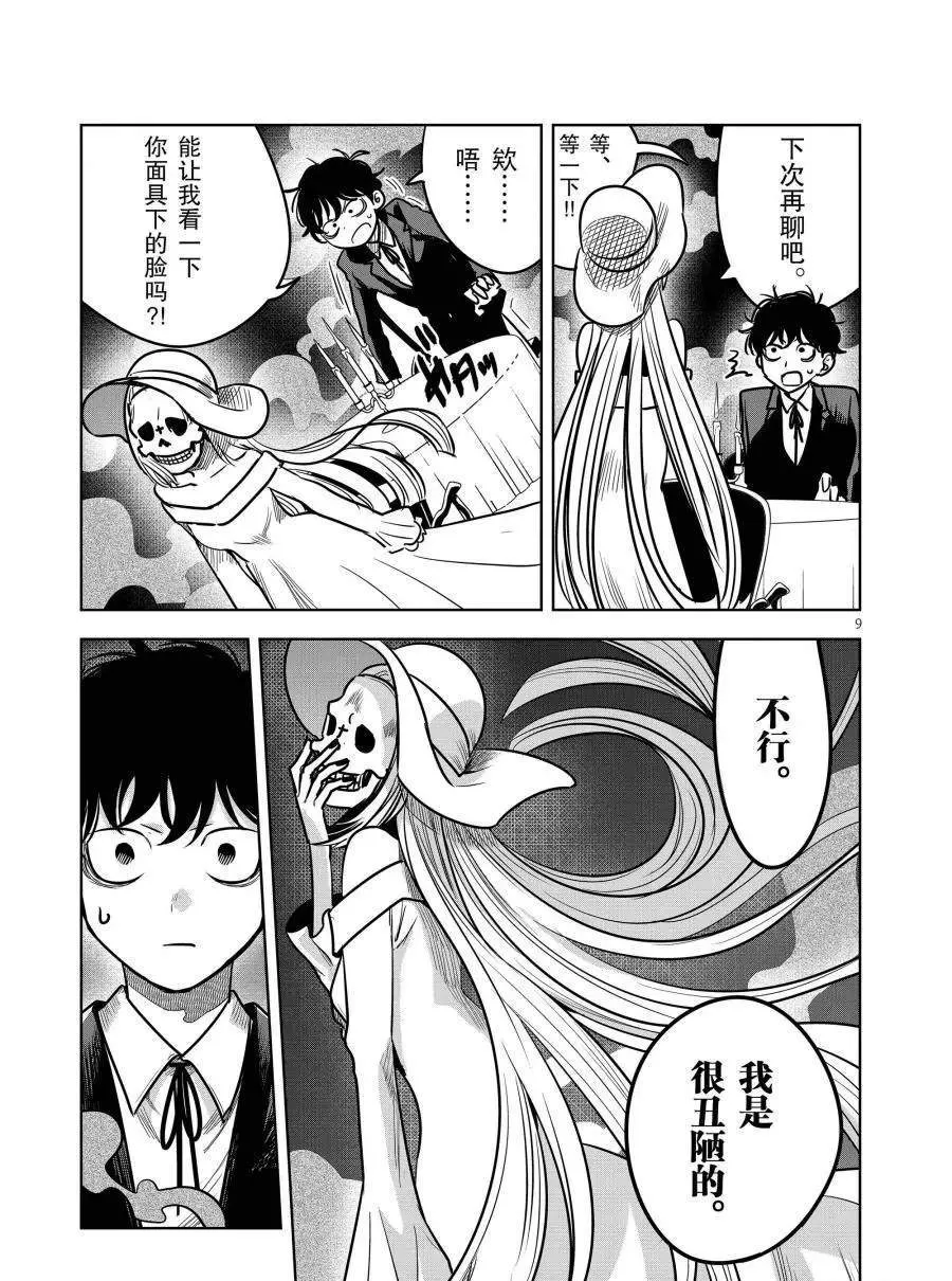第77话 贿赂 第9页