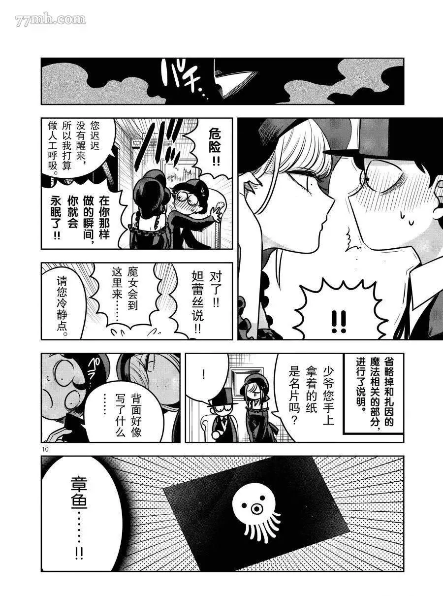 第77话 贿赂 第10页