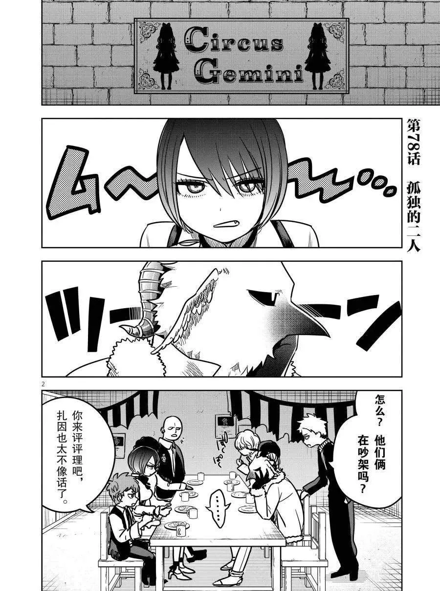 第78话 孤独的两人 第2页